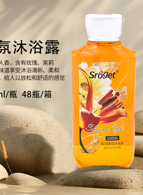 正品Sroget香氛沐浴露持久留香