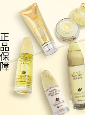 优妆蜗牛套装护肤品补水保湿紧致