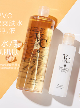 老牌vc甜橙爽肤水保湿滢亮更水嫩