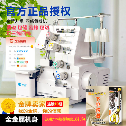 爱可美四线锁边机蜻蜓四线锁边绷缝一体机三线包边密拷机木耳边机 - 图2