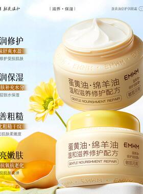 EMWM蛋黄油倍护润肤霜300ml