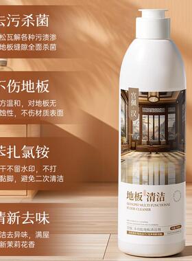 宫佩多功能地板清洁剂500ml不伤地板强效去污高效抑菌速干留香