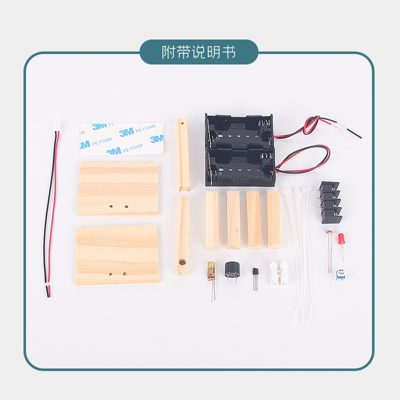 中小学生科技小制作科学小实验发明自制激光红外线报警器材料教具 - 图0
