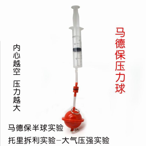 科学实验器材马德保 科技小制作教具马德堡半球DIY手工物理实验 - 图1