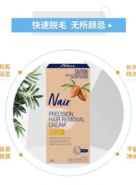 现货澳洲美国nair脱毛膏女士唇部面部脸部唇毛小胡子四肢腋下身体