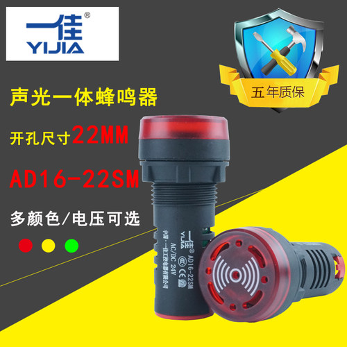一佳声光蜂鸣器AD16-22SM闪光故障蜂鸣器报警器12V24V220V开孔22m - 图0