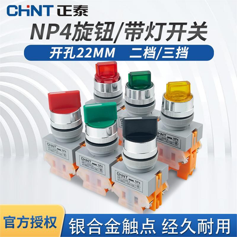 正泰旋钮开关NP4-11X 旋转自锁按钮22MM二挡位三档一开一闭旋扭 - 图0