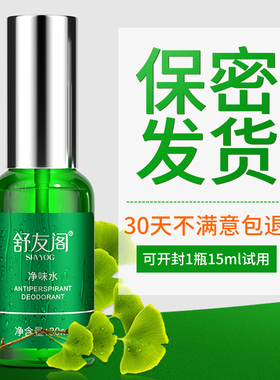 舒友阁净味水止汗喷雾去体臭异味