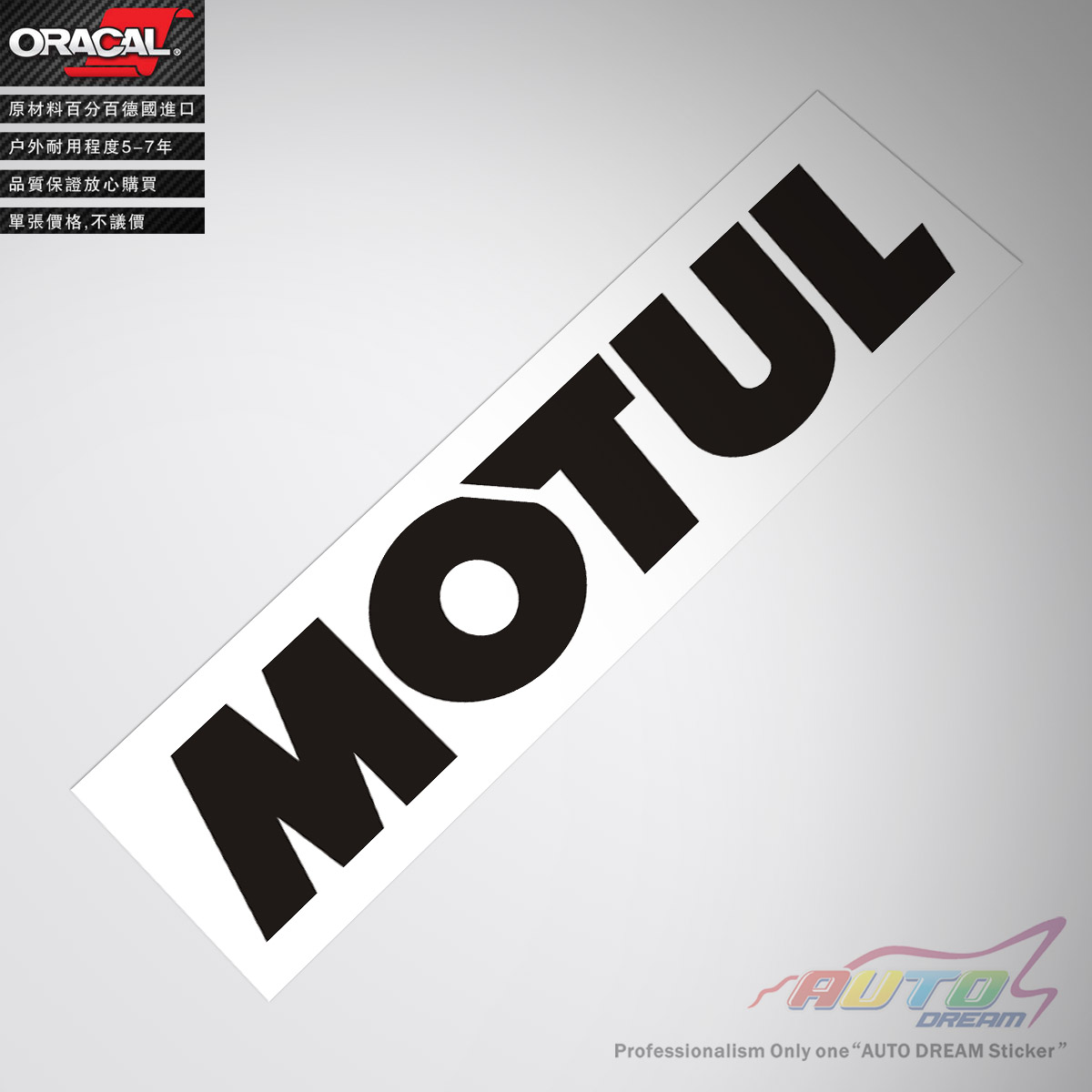 MOTUL oil decal sticker摩特MOTUL机油润滑油车贴纸车贴花