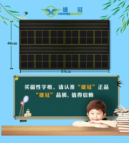 教学田字格磁性黑板贴磨砂粉笔书写双排田字格磁铁教具10格软磁片 - 图0