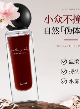 玫黛琳夏娃浓香水小众高级清新