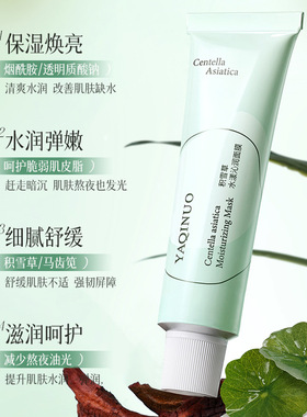 积雪草舒缓涂抹面膜晒后急救褪红