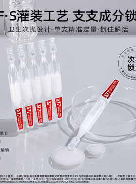 377特护美白精华液提亮肤色抗皱