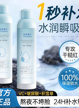沿美博士补水喷雾保湿舒缓水润