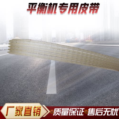 轮胎平衡机配件汽车动平衡仪原厂专用皮带传送带胶带大力火鹰光明 - 图1