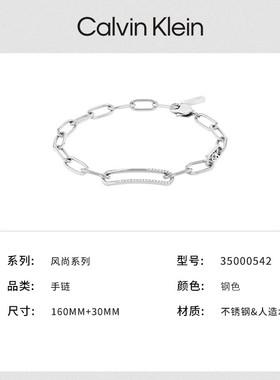 CK永恒系列回形针手链女士