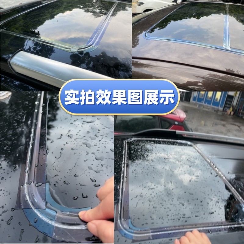 天窗防漏水密封条贴汽车用玻璃胶条全景天窗车顶漏水防雨神器胶条 - 图2