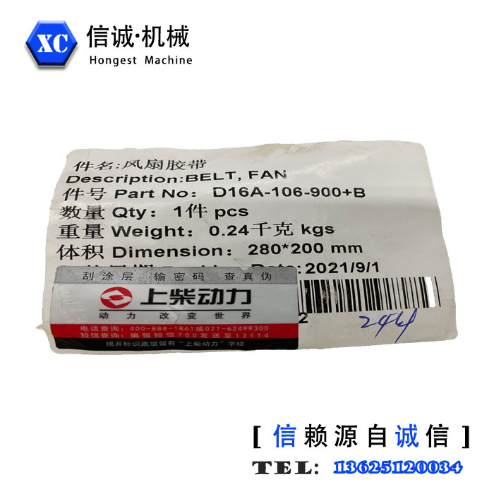 原厂徐工xct25吨上柴发动机风扇皮带D16A-106-900+B上柴8pk1574 - 图0
