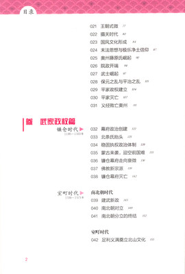 正版一本就懂日本史一本日本通史书了解日本历史与日本文化亚洲史日本历史人物书籍199张图三横三纵思路线勾画出3d立体读史感 虎窝淘