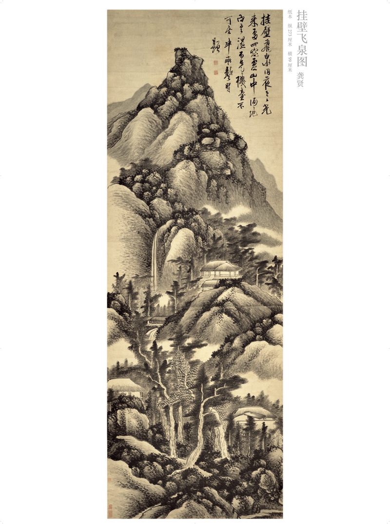 历代名画临摹大图范本十八 挂壁飞泉图 龚贤 金陵八家 清代水墨山水画 国画初学者临摹画册绘画书籍  江西美术出版社