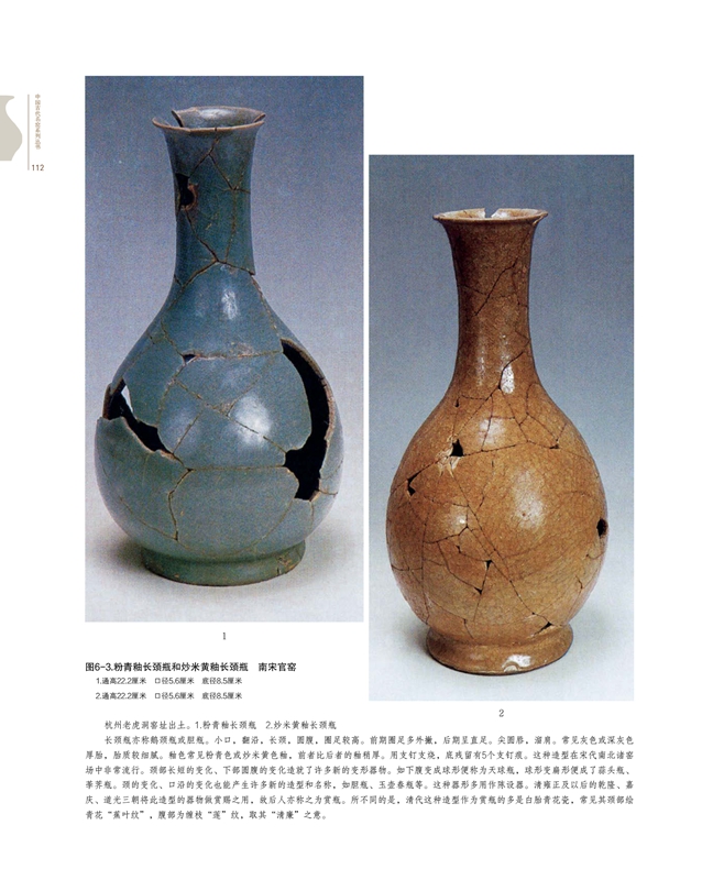 中国古代名窑南宋官窑名窑名瓷专业陶瓷艺术书籍瓷器鉴赏收藏鉴定指南书杜正贤/周少华著耿宝昌/涂华主编江西美术-图1