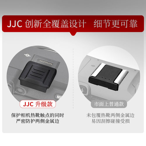 JJC 适用索尼A7C2 ZVE10热靴盖全覆盖A7M4 A7M3 A7R5 a6700 FX3A相机A7R4/R3 A6400 A1 A99II RX10触点保护盖 - 图0