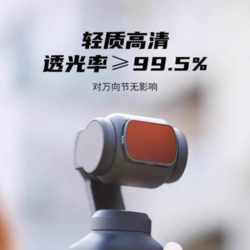 JJC 适用大疆pocket3滤镜套装dji灵眸运动相机磁吸uv镜保护cpl偏振镜黑柔滤镜可调nd减光镜广角增广镜头配件 - 图2