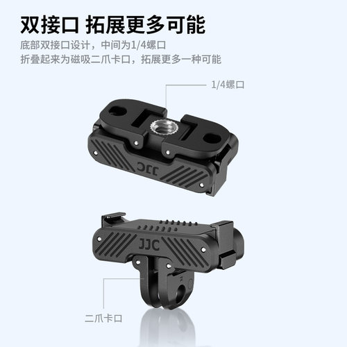 JJC 适用大疆Action 5 Pro/4/3磁吸快拆底座Osmo 360全景运动相机转接支架灵眸action4/3转接件兔笼拓展配件 - 图2