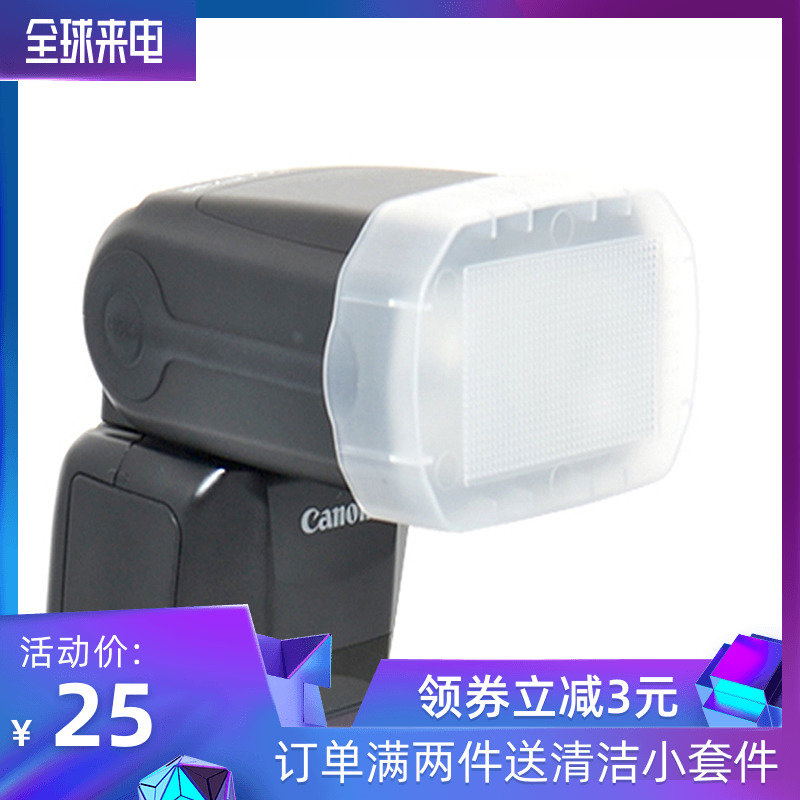 JJC 佳能閃光燈600EX柔光罩永諾600EX-RT肥皂盒 機頂閃柔光盒