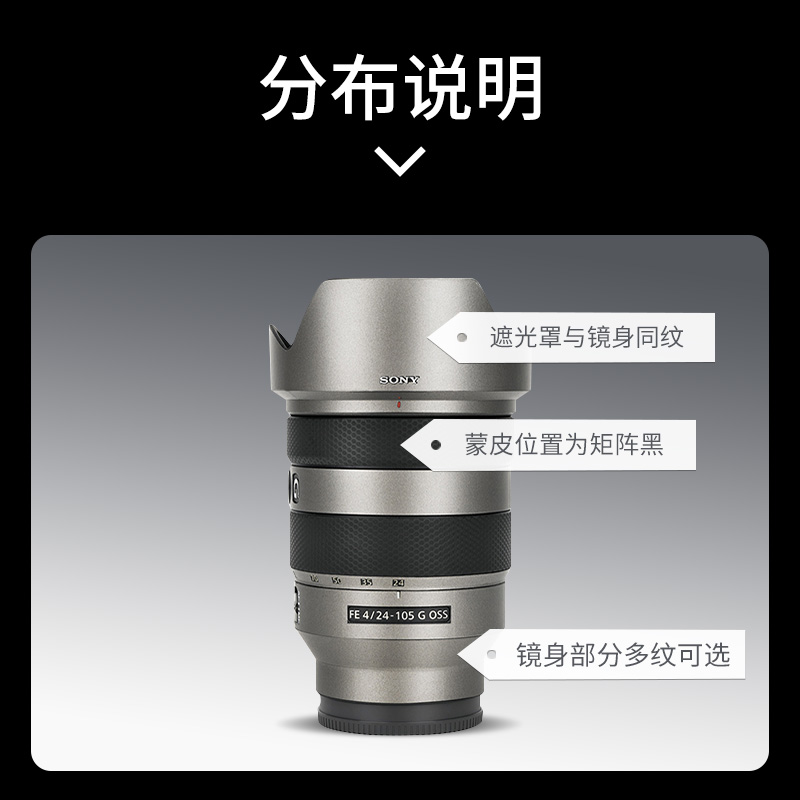 JJC 适用索尼24-105F4G镜头贴膜sel24105g保护贴纸FE 24-105mm皮贴保护套皮纹迷彩全包贴皮碳纤维防护配件 - 图0