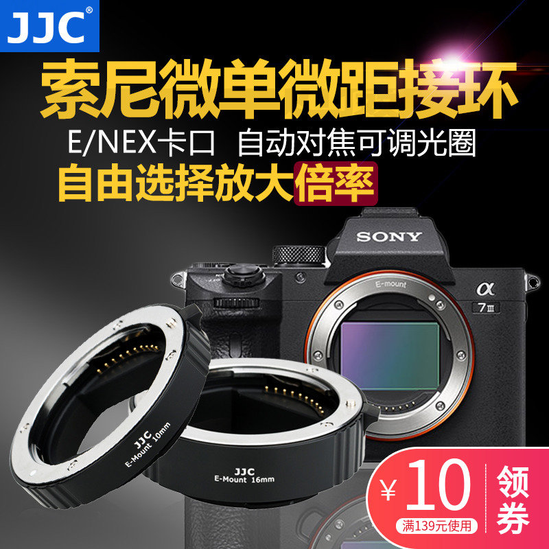JJC 索尼近攝圈微單微距轉接環A6300 A6000 A7M3 A7S A6500 A7R2 A5100 A6400 A7III A7RIII A9 A7II A7RM3