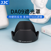 JJC applies Tenglong DA09 shade Tenglong 17-50 28-75 shade of light cover A16 A09 67mm