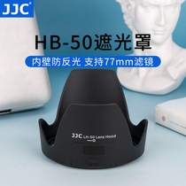 JJC applies Nikon HB-50 shade camera 28-300 single counter lens 28-300mm F3 5-5 6G