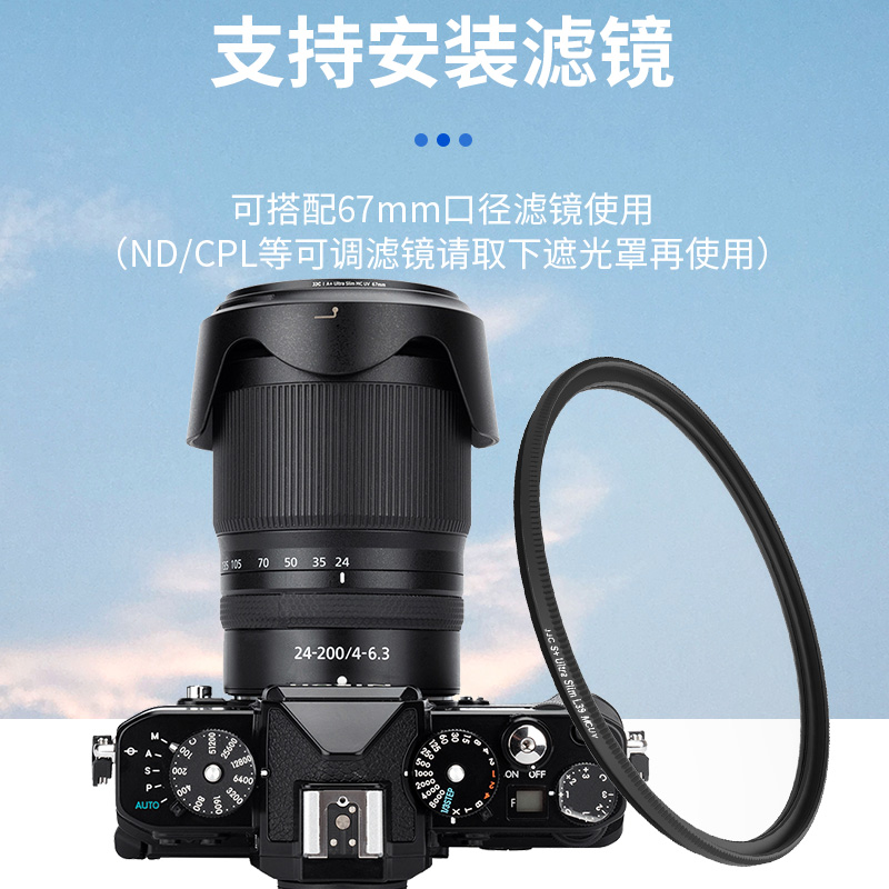 JJC替代尼康HB-93遮光罩适用尼康Z 24-200镜头尼克尔Z 24-200mm f/4-6.3 VR全画幅旅游微单镜头配件 67mm-图3