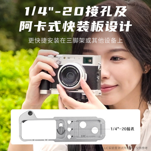 JJC 适用富士X100VI手柄 快装板L型 X100六代/五代 X100V 竖拍板防滑皮 底座 X100VI手柄配件 热靴指柄 握柄 - 图2