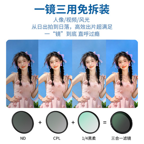 JJC 三合一滤镜1/4黑柔滤镜四分之一可变nd滤镜可调ND2-32减光镜cpl偏振镜人像风光摄影视频复合镜相机配件 - 图0