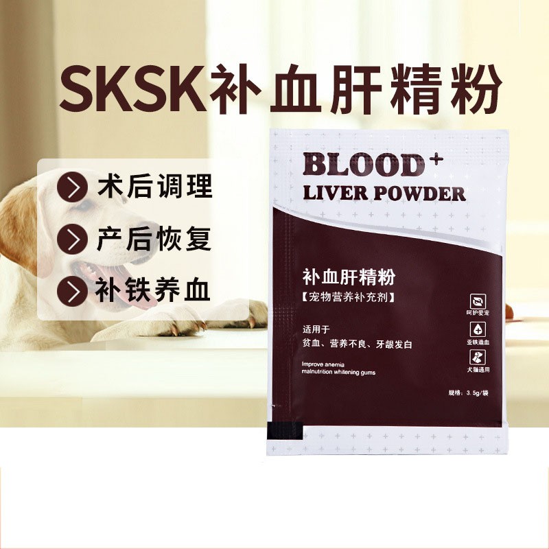 秋田宠物幼犬用补充铁剂产后术后补血肝精冲剂老年狗狗吃的营养品 - 图0
