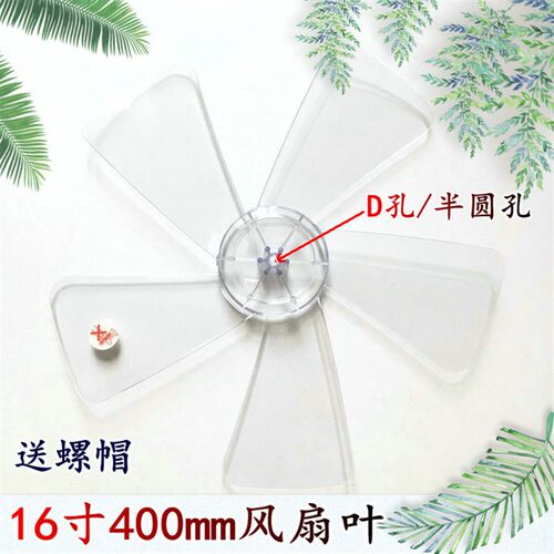 适用格力FD-4012-WG电风扇扇叶叶片叶子 D孔/半圆孔叶片扇叶5叶 - 图0