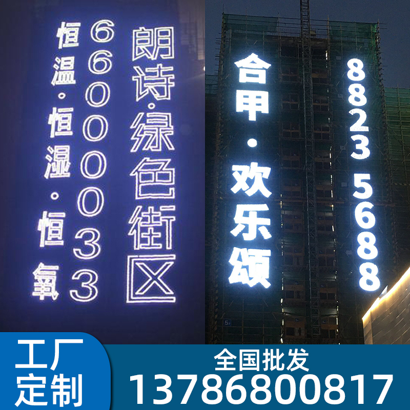 外墙拉网字楼宇喷绘布楼盘排栅字LED发光字楼体网格字挂网发光字 - 图1