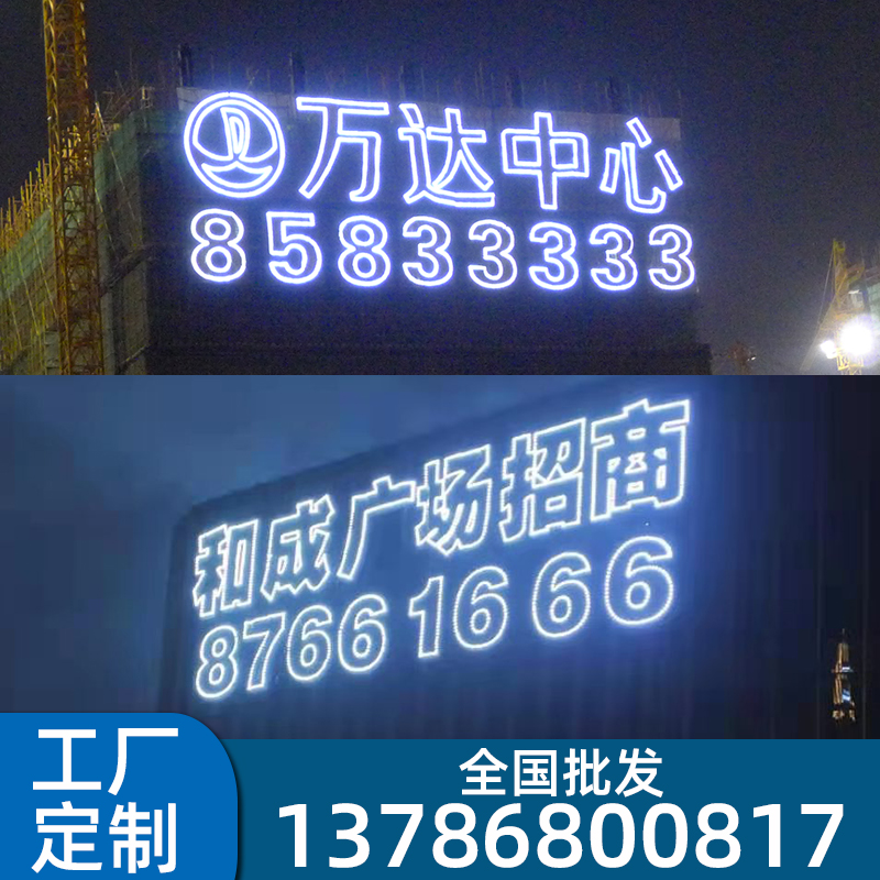 外墙拉网字楼宇喷绘布楼盘排栅字LED发光字楼体网格字挂网发光字 - 图2