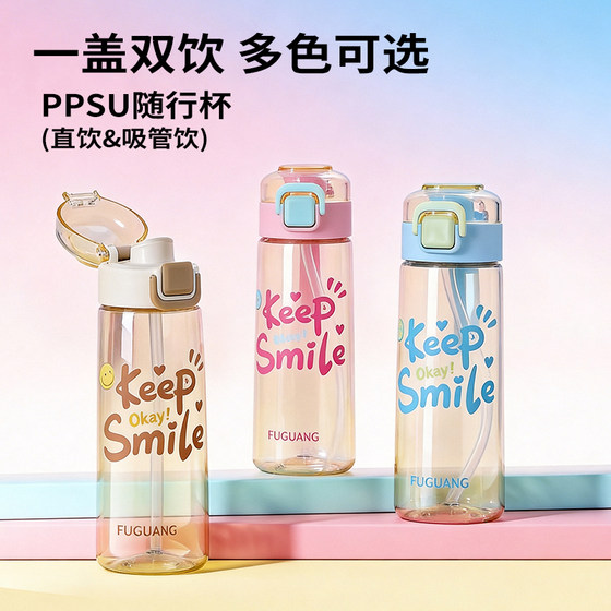 Fuguang sports student PPSU material water cup
