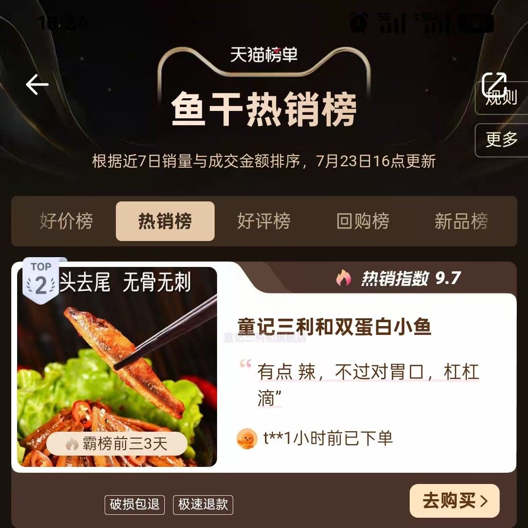 【福利价】童记三利和酱汁小鱼仔休闲零食独立小包装鱼干官方,淘宝优惠券,粉丝福利购,淘宝优惠卷