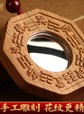 桃木八卦镜钥匙扣小尺寸迷你挂件