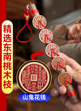 朱砂山鬼花钱野生东南桃木枝