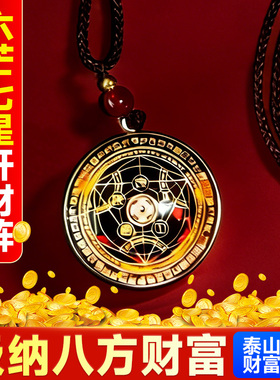 六芒七星开财阵挂件吊坠钥匙扣