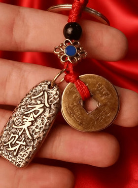 八方来财五帝钱钥匙扣挂件