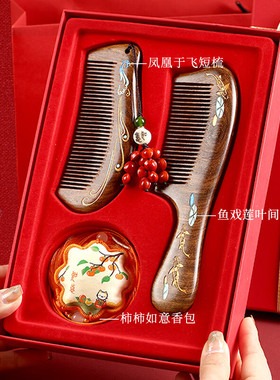 檀木梳子生日礼物送女友老婆妈妈实用走心礼盒定制刻字情人节礼物
