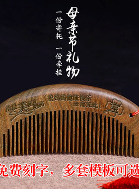 天然绿檀梳子木情人节礼物刻字