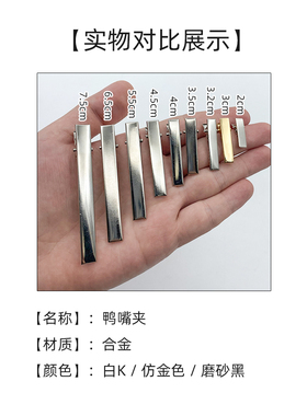 手工DIY鸭嘴夹日韩一字刘海边夹