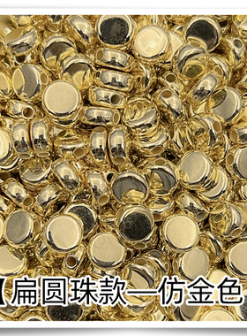 直孔可穿线塑料玫瑰金电镀珠子